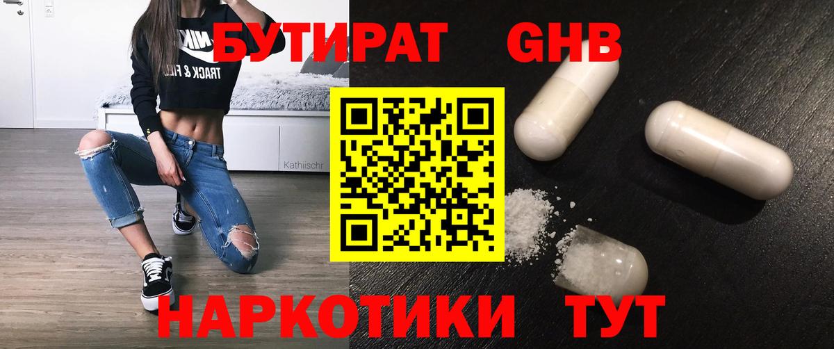 Бутират GHB Пыть-Ях