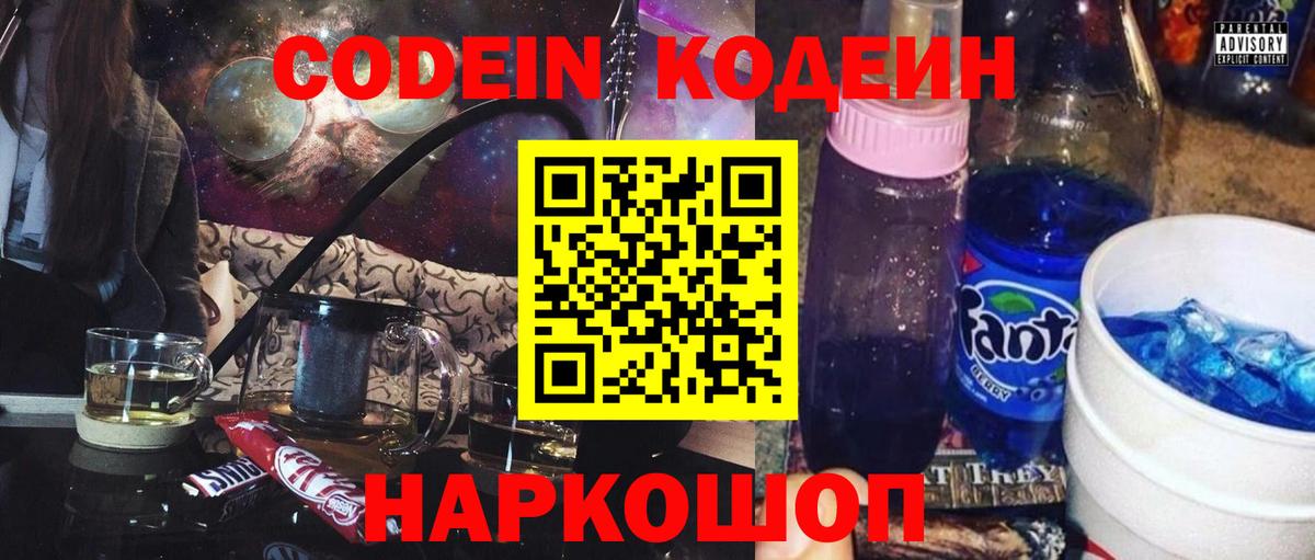 Кодеиновый сироп Lean напиток Lean (лин)  Вход с VPN  Кодеин напиток Lean (лин)  Пыть-Ях 